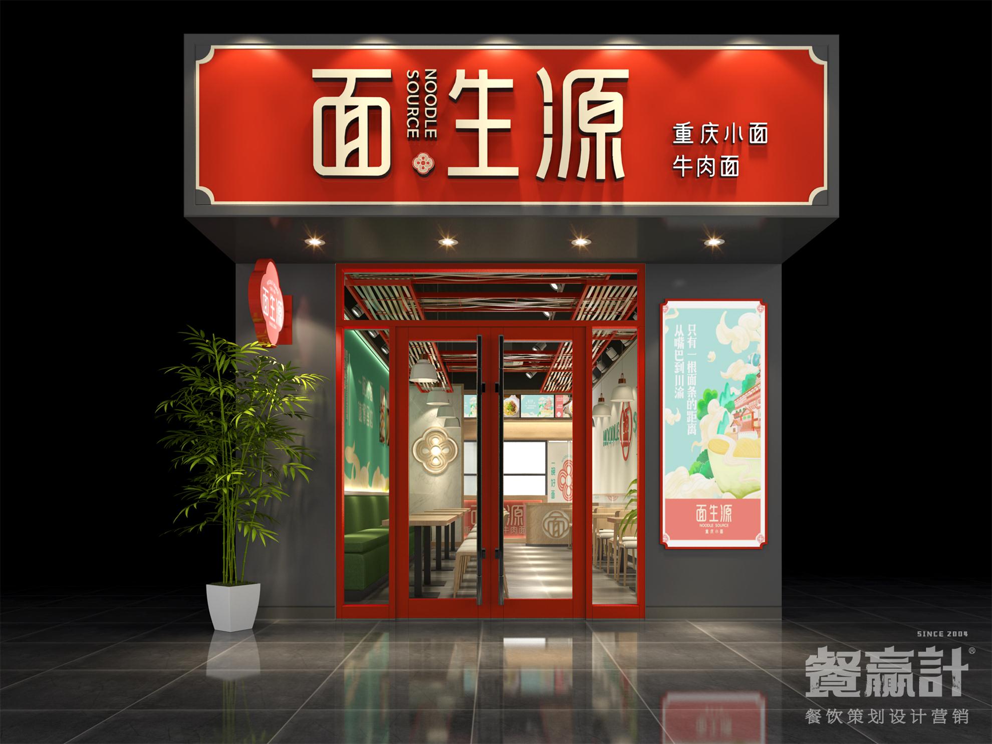 重庆小面东莞连锁空间策划设计——面生源店面空间设计