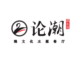 揭阳论潮卤鹅东莞餐饮商标设计_江西餐厅策划营销_湖南餐厅网站设计