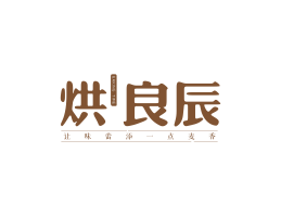 揭阳烘良辰烘焙广东连锁餐饮LOGO设计_茂名餐饮品牌命名