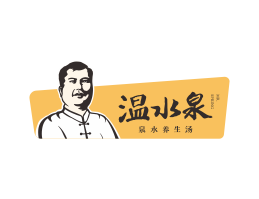 揭阳云浮炖汤品牌温水泉餐饮LOGO设计_惠州餐饮空间设计_佛山餐饮物料设计
