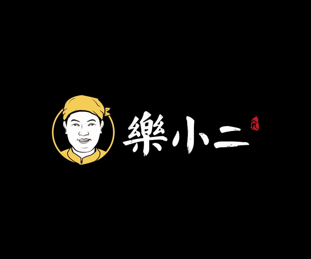 揭阳乐小二快餐品牌命名_广州餐饮品牌策划_梧州餐厅菜谱设计_云浮餐饮设计公司