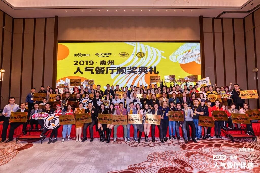 揭阳2019惠州人气餐厅评选餐赢计黄星应邀做主题演讲！