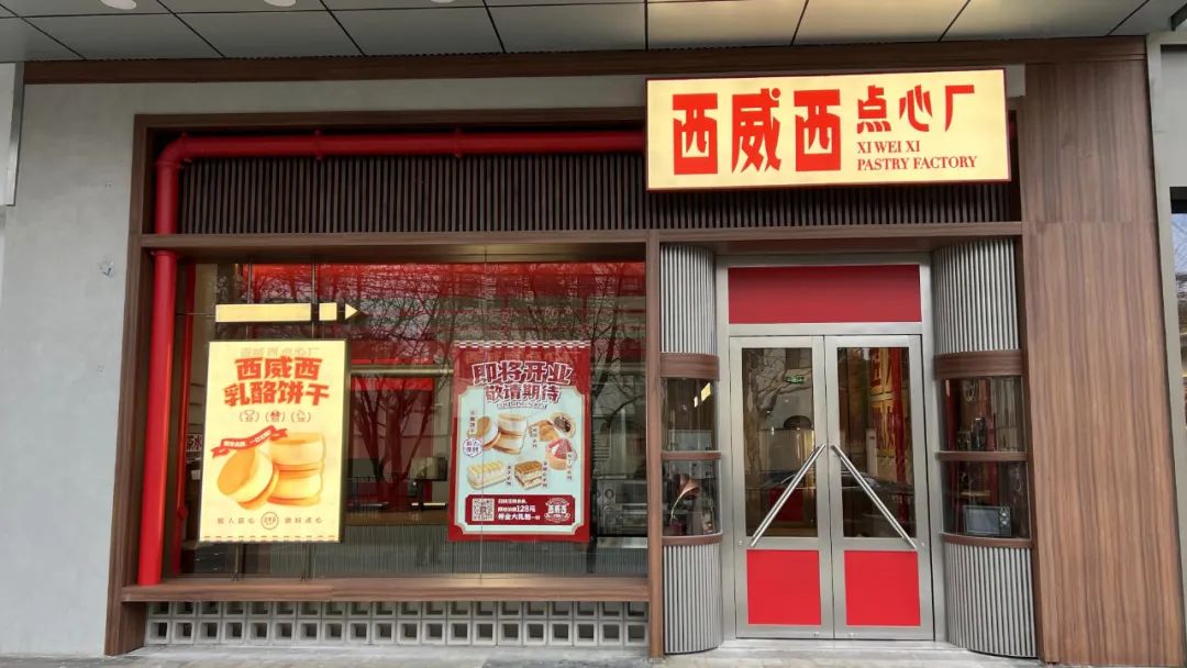 揭阳西威西点心厂首店落户上海，餐饮空间设计风格复制九零年代